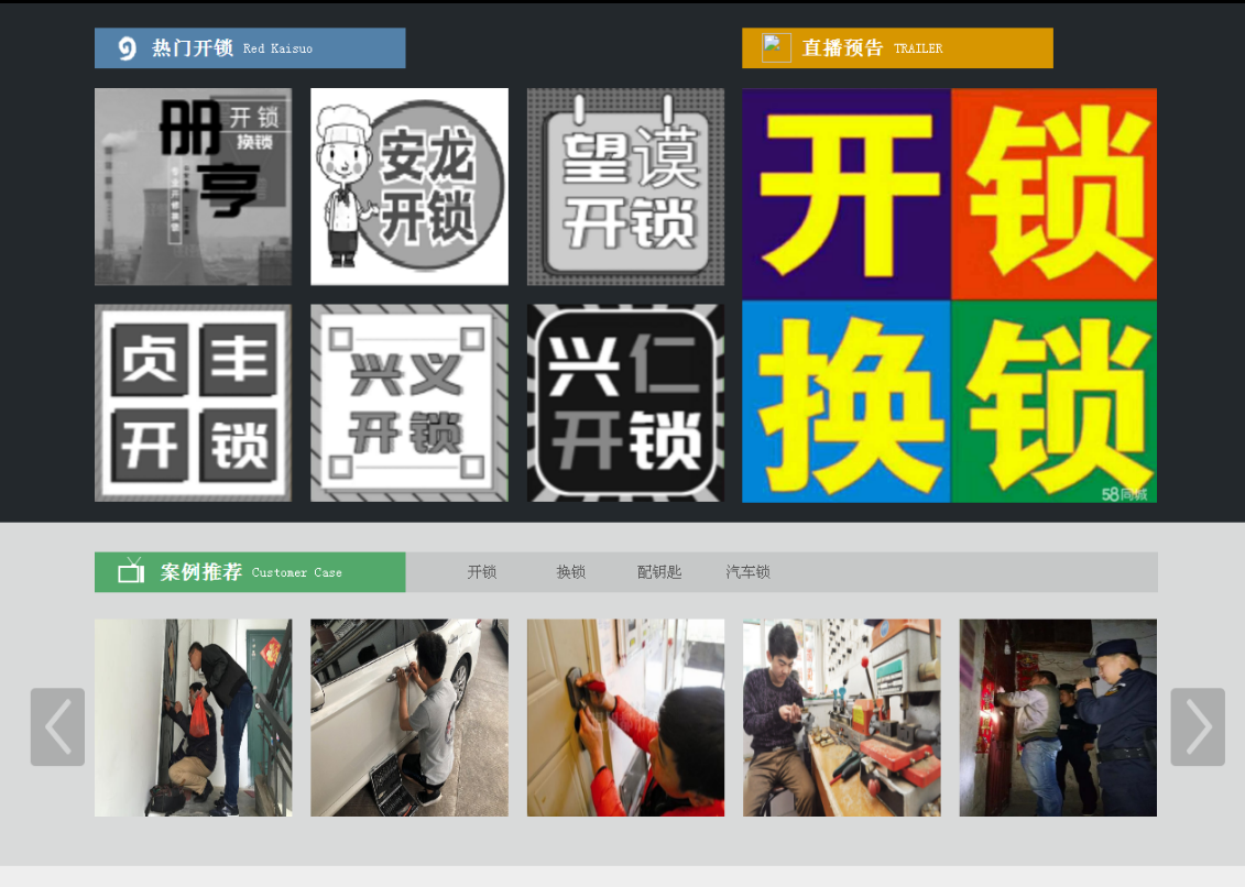 康平黔西南开锁网门户网站